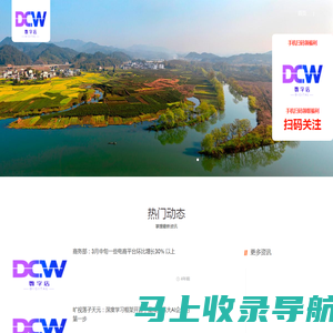 DCW数字店